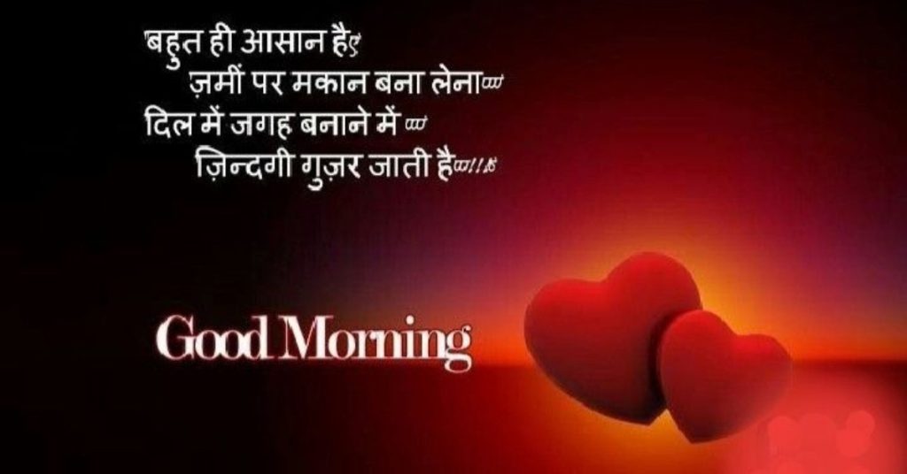 heart touching good morning quotes in hindi