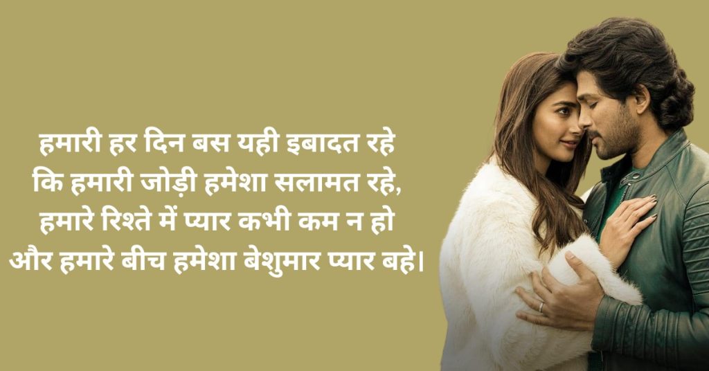 husband wife love quotes in hindi