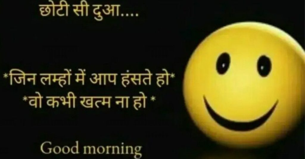 life positive good morning quotes in hindi