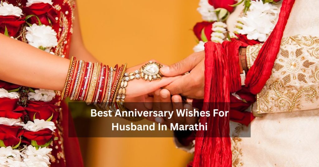 Best Anniversary Wishes For Husband In Marathi