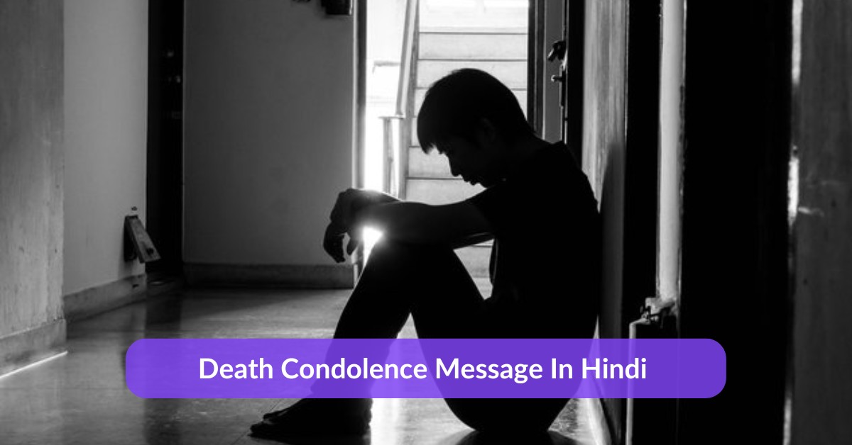 Death Condolence Message In Hindi