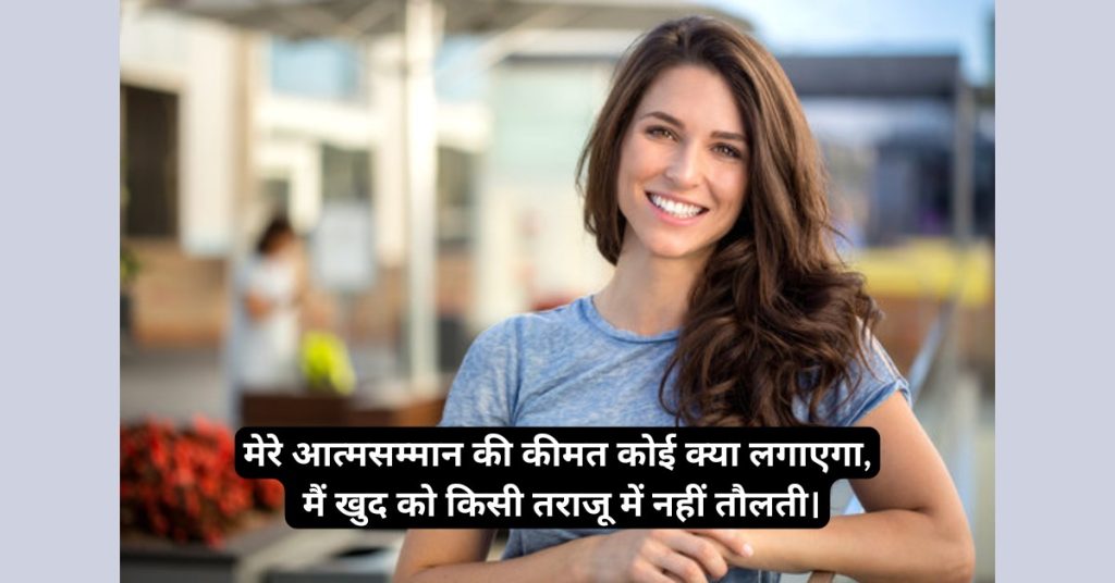 self respect strong woman nari quotes in hindi